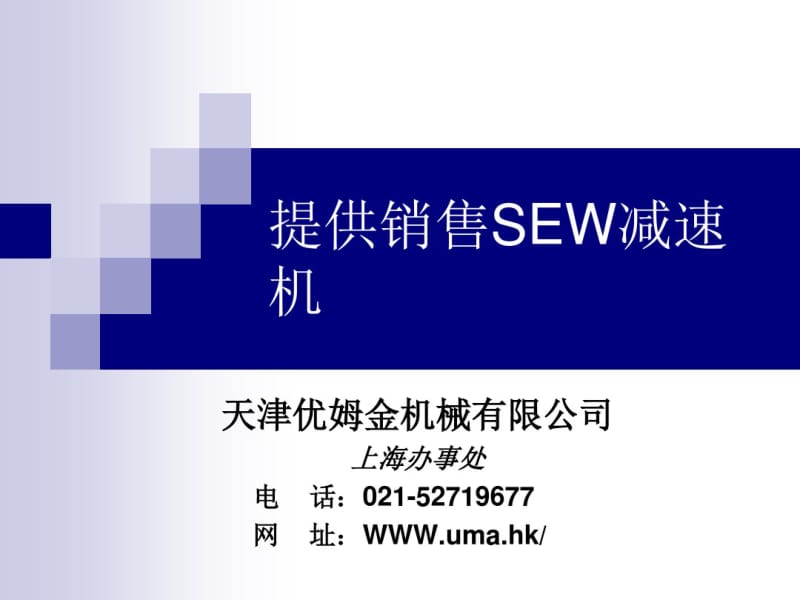 减速机各系列介绍--方便选型.pdf_第1页