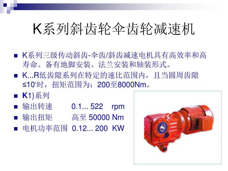 减速机各系列介绍--方便选型.pdf_第2页