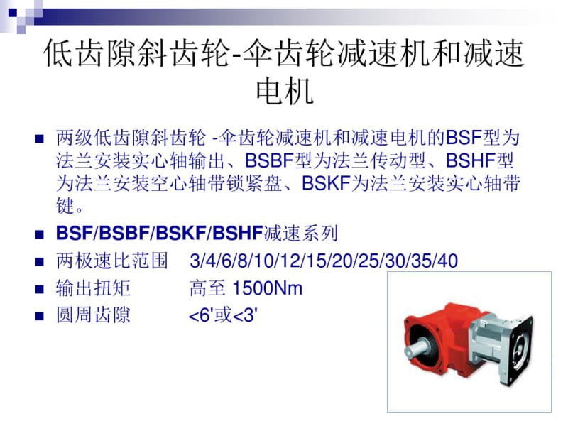 减速机各系列介绍--方便选型.pdf_第3页