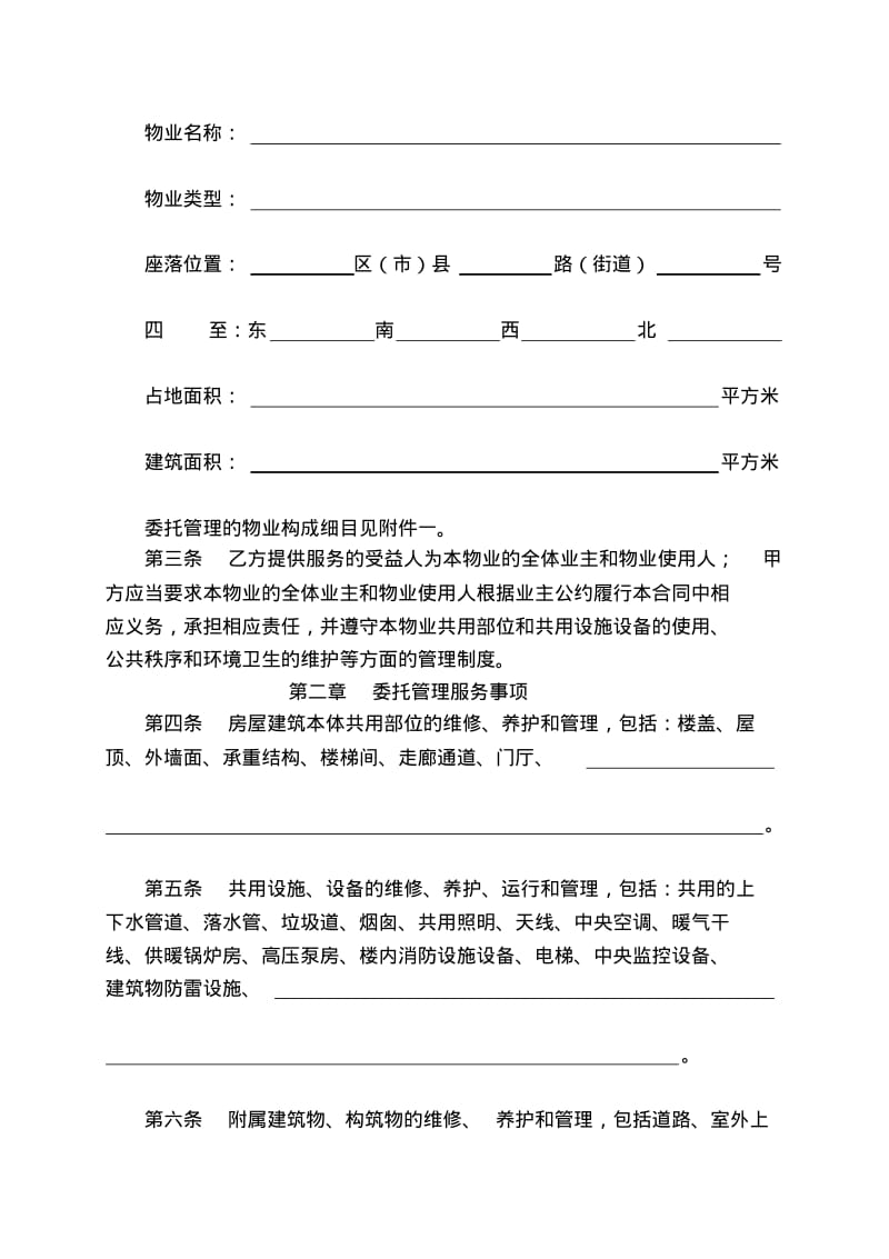 对事业单位的物业服务合同.pdf_第2页