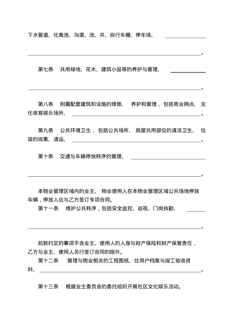 对事业单位的物业服务合同.pdf_第3页