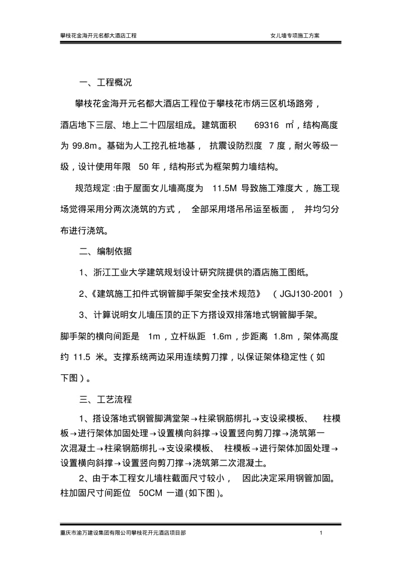 女儿墙施工方案.pdf_第2页