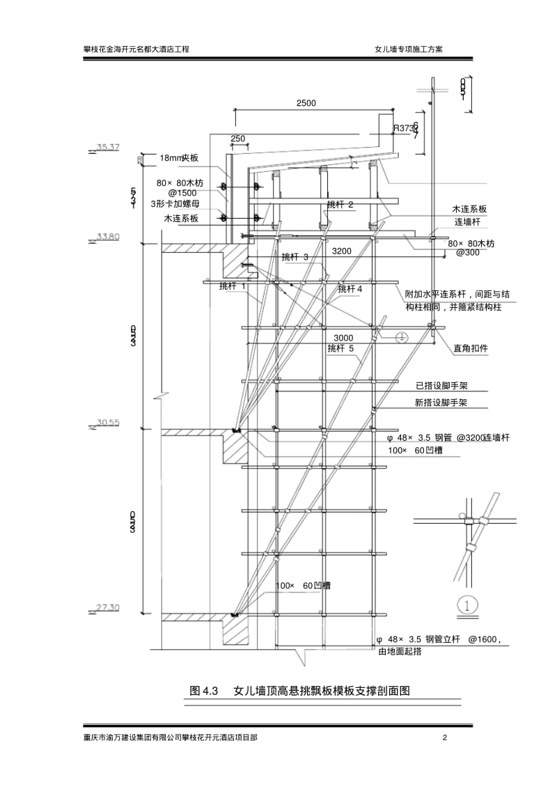 女儿墙施工方案.pdf_第3页