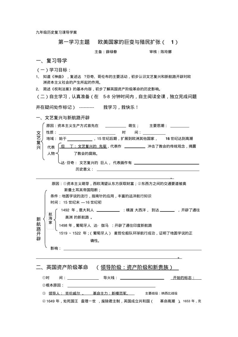 九年级历史复习导学案.pdf_第1页