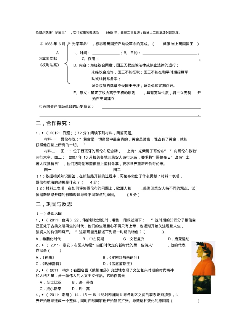 九年级历史复习导学案.pdf_第2页