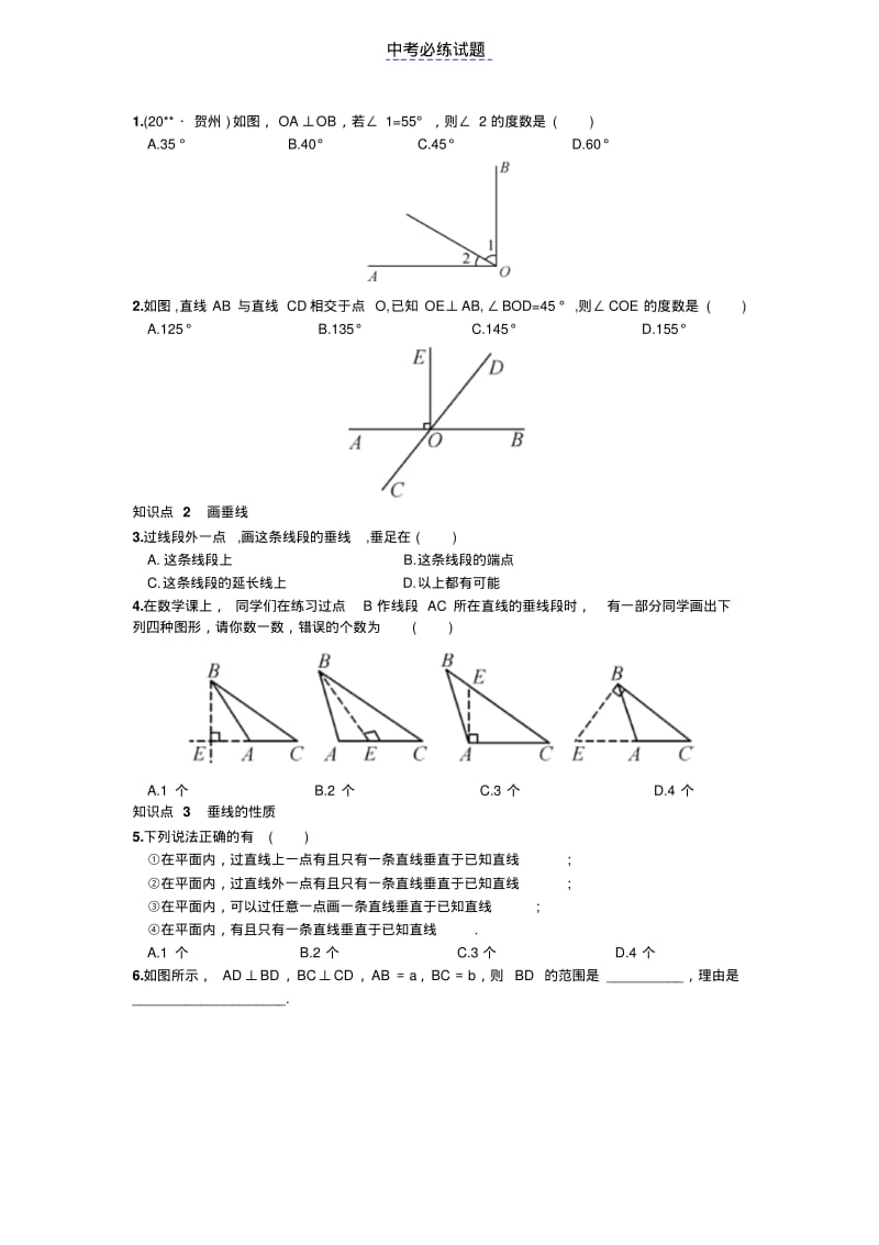 初中数学专题垂线试题及答案.pdf_第2页