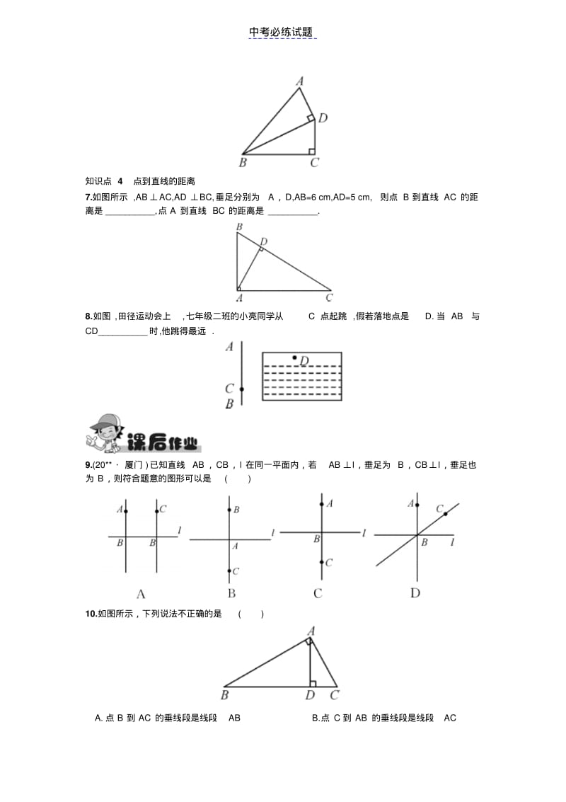 初中数学专题垂线试题及答案.pdf_第3页