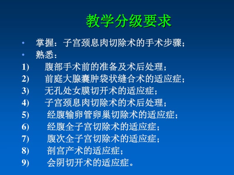 中西医结合常用妇科手术(精).pdf_第2页