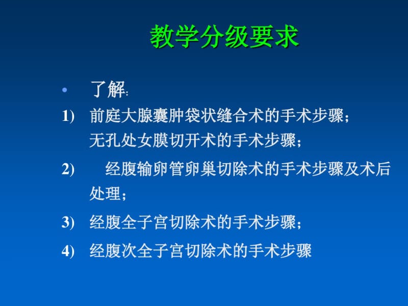 中西医结合常用妇科手术(精).pdf_第3页