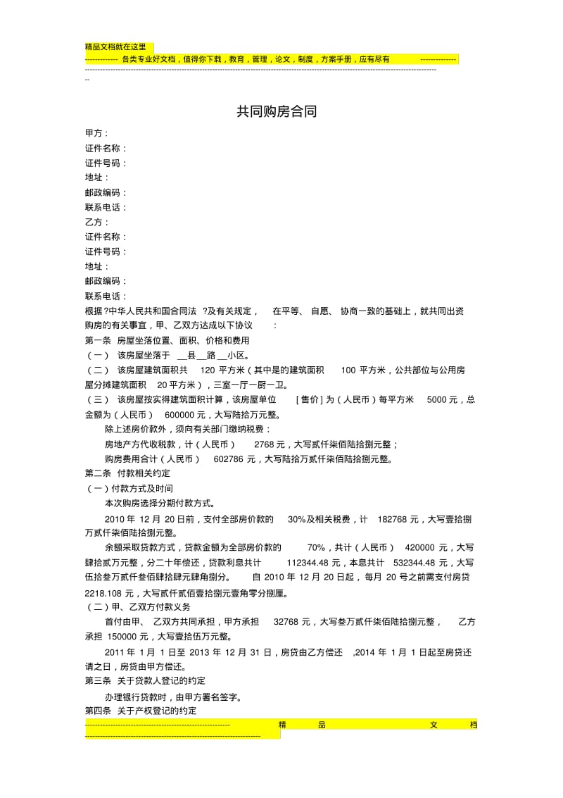 兄妹共同购房合同.pdf_第1页