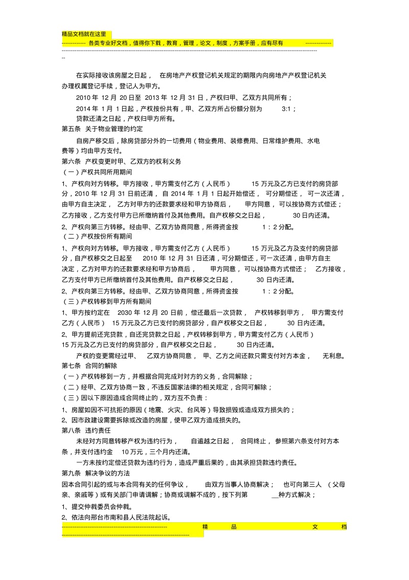 兄妹共同购房合同.pdf_第2页