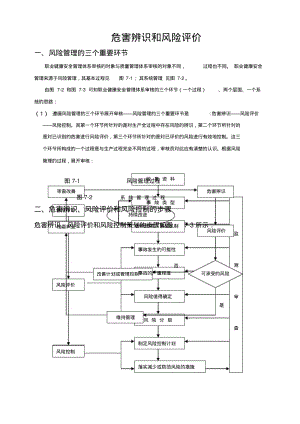 危害辨识和风险评价.pdf