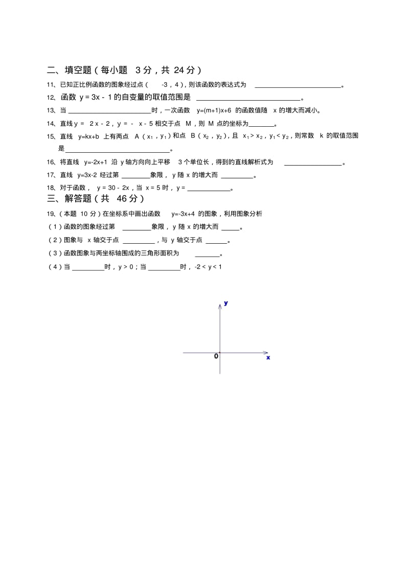 八年级数学一次函数单元测试.pdf_第2页