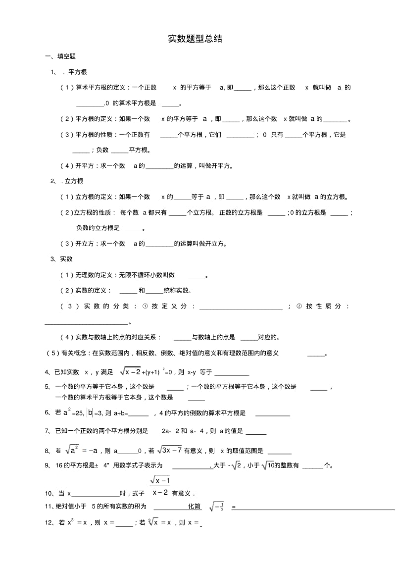 实数题型总结.pdf_第1页