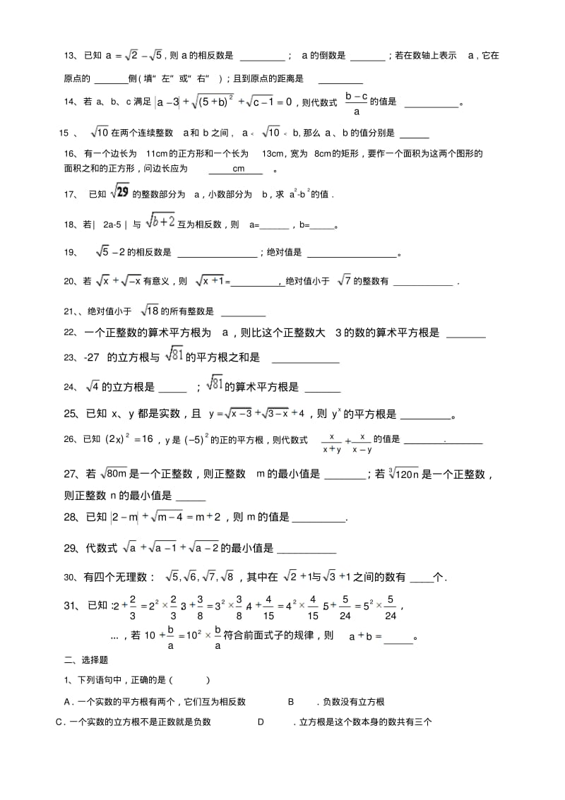 实数题型总结.pdf_第2页