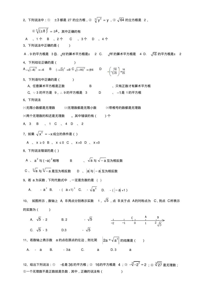 实数题型总结.pdf_第3页