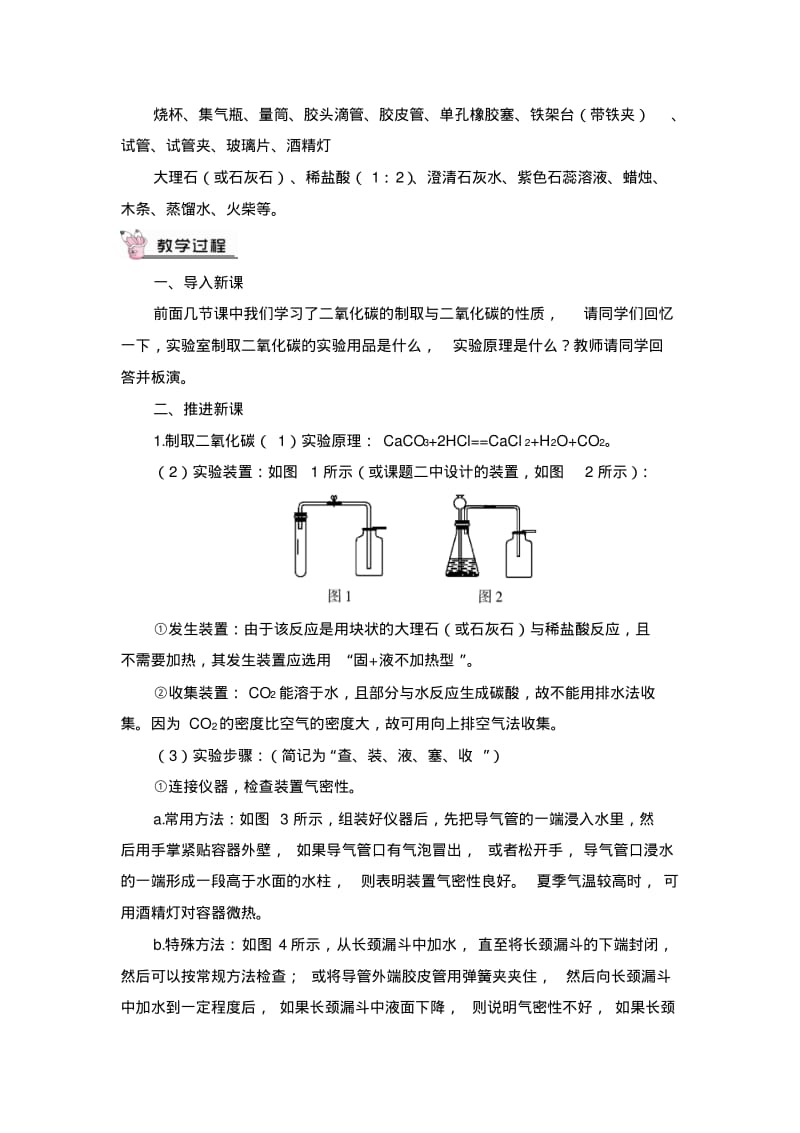 人教九年级上册化学实验活动2二氧化碳的实验室制取与性质(教案).pdf_第2页