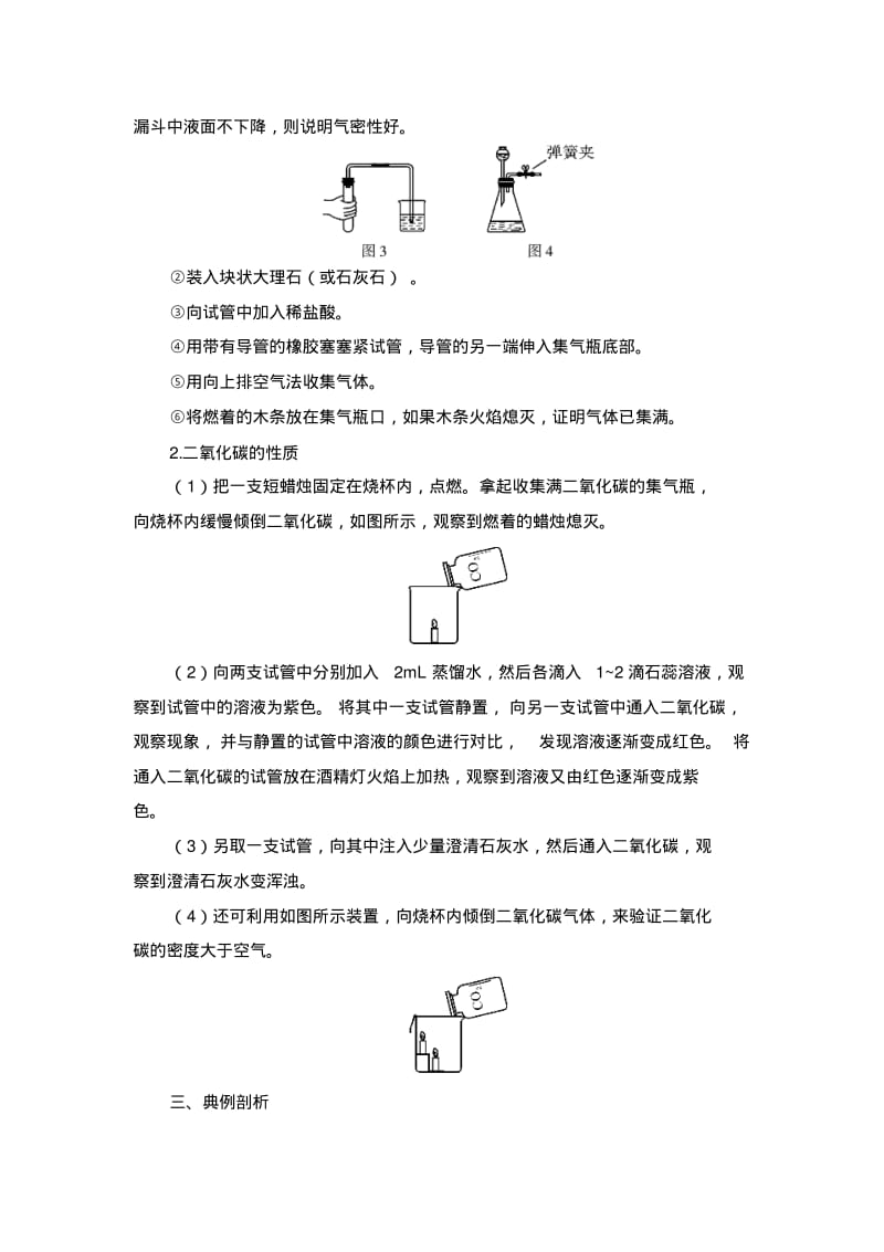 人教九年级上册化学实验活动2二氧化碳的实验室制取与性质(教案).pdf_第3页