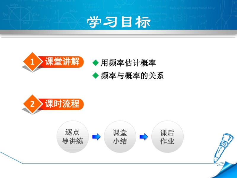 人教版九年级上册数学25.3用频率估计概率.pdf_第2页