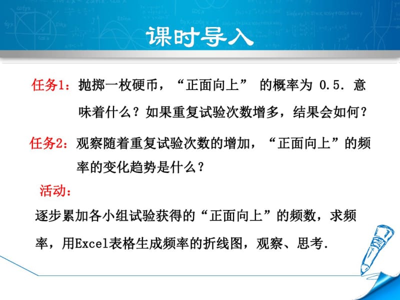 人教版九年级上册数学25.3用频率估计概率.pdf_第3页