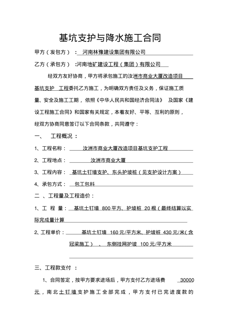 基坑支护与降水施工合同.pdf_第1页