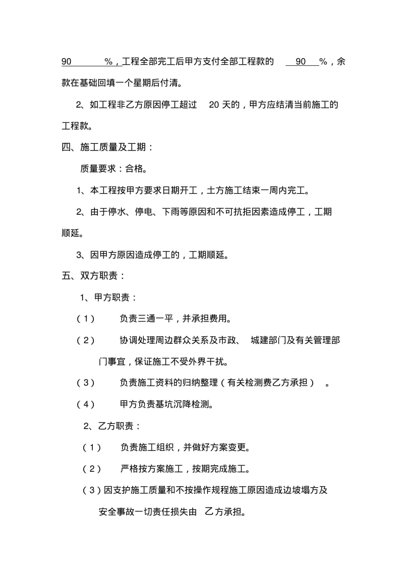 基坑支护与降水施工合同.pdf_第2页