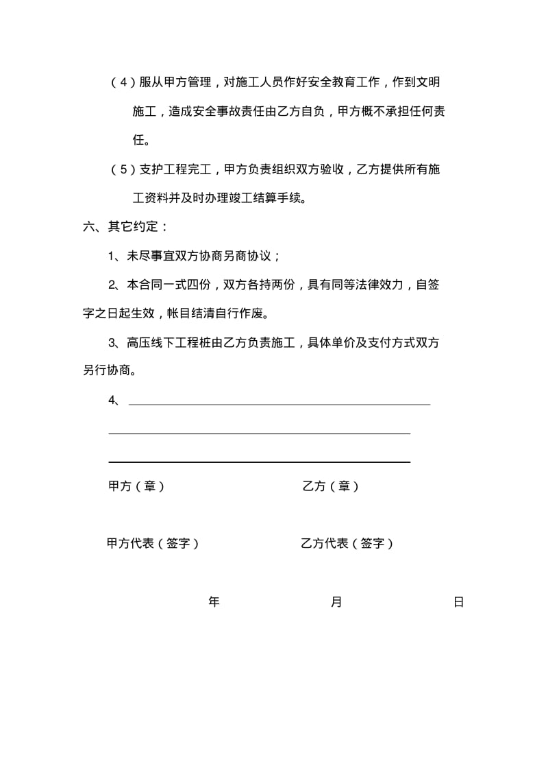 基坑支护与降水施工合同.pdf_第3页