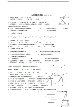 七年级下册数学期末考试卷及答案.pdf