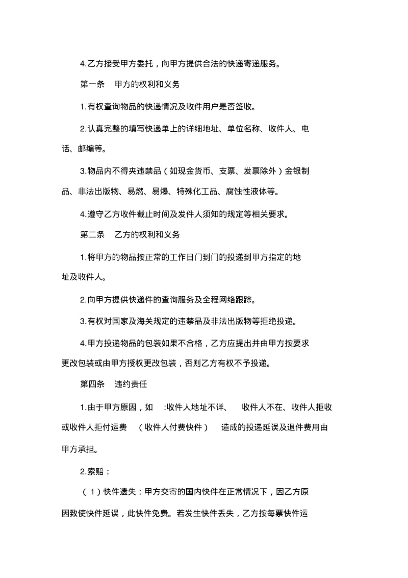 与物流公司合作协议.pdf_第2页