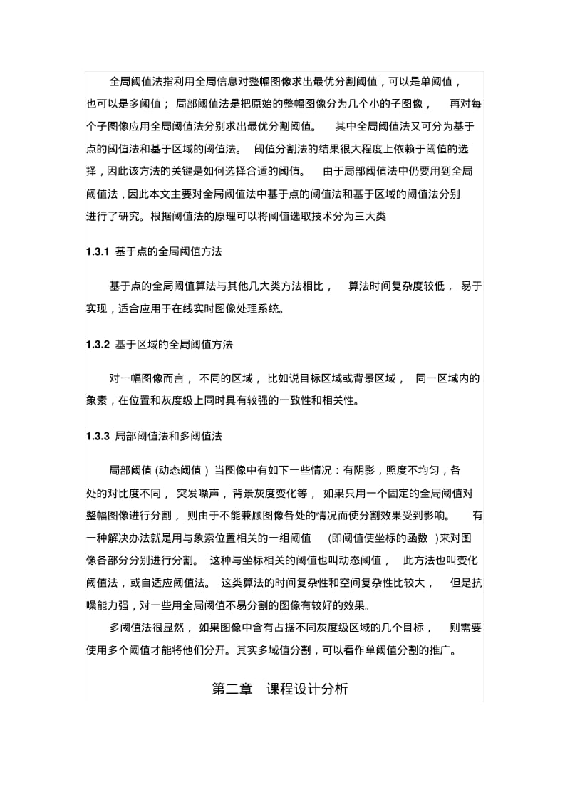 图像的阈值分割方法研究.pdf_第3页