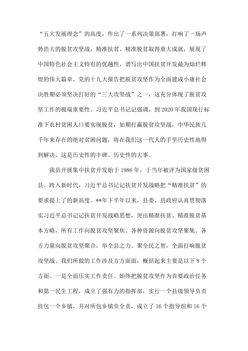 处级班开班仪式领导讲话稿.docx_第2页