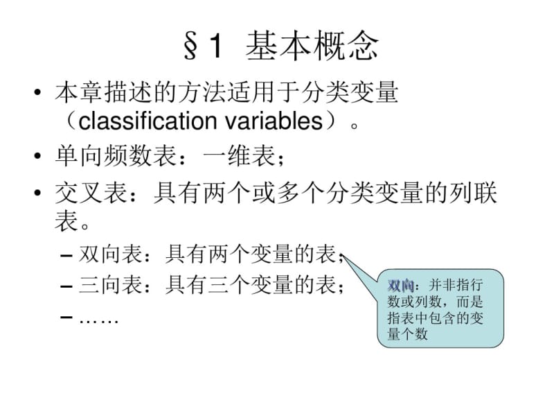 交叉表的生成和分析.pdf_第2页