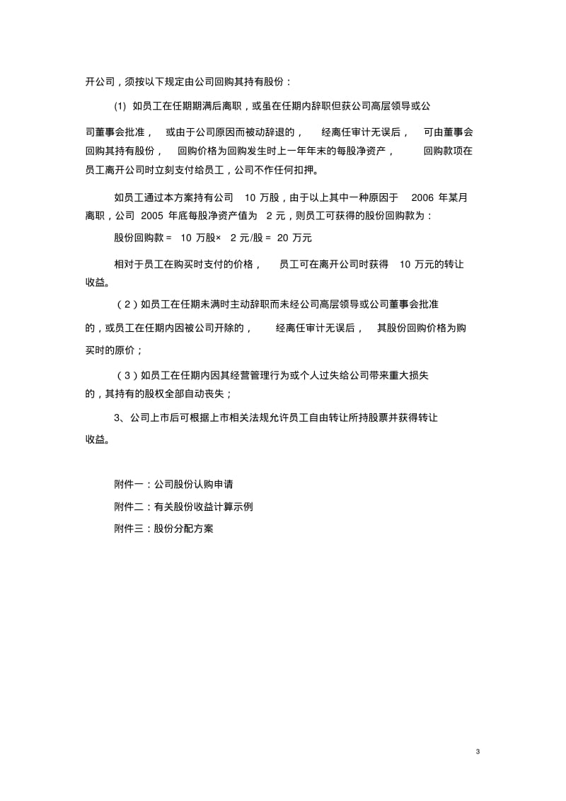 公司股份分配方案.pdf_第3页