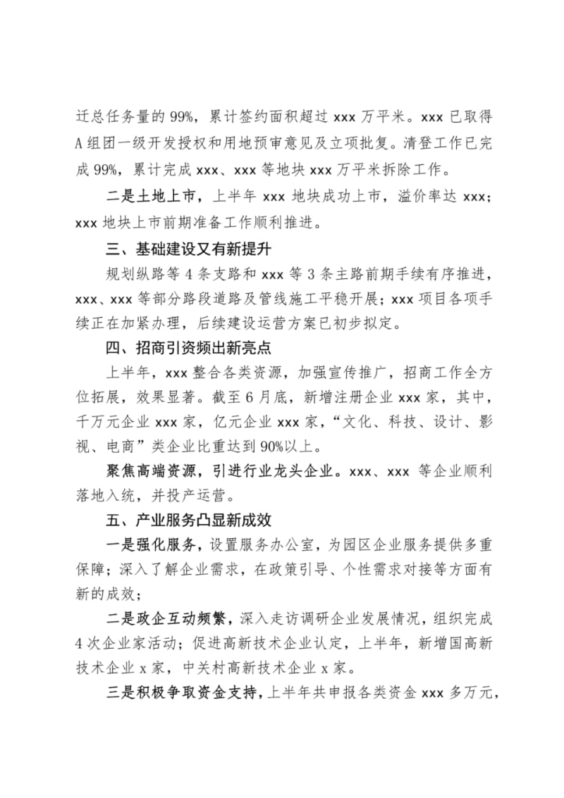 年中工作报告.pdf_第2页