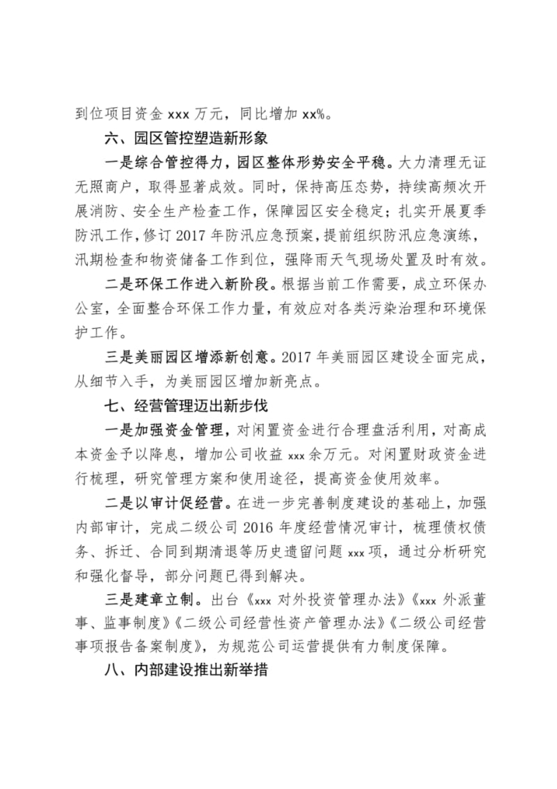 年中工作报告.pdf_第3页