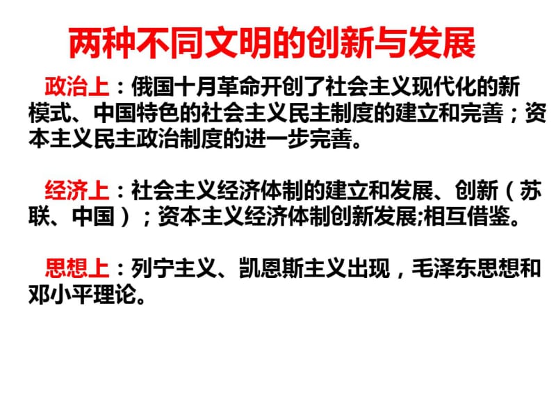 优选教育贵州省安顺市平坝区第一高级中学届高三历史世界现代史通史复习课件(共张).ppt.pdf_第3页