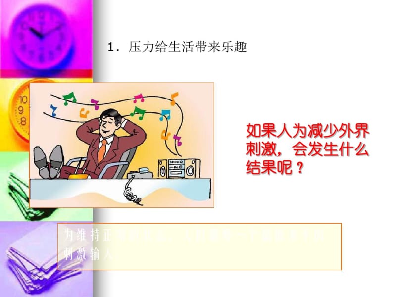 压力管理心理学(调适).pdf_第1页