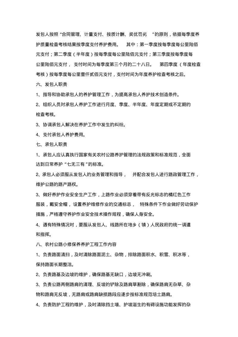 公路养护承包合同.pdf_第2页