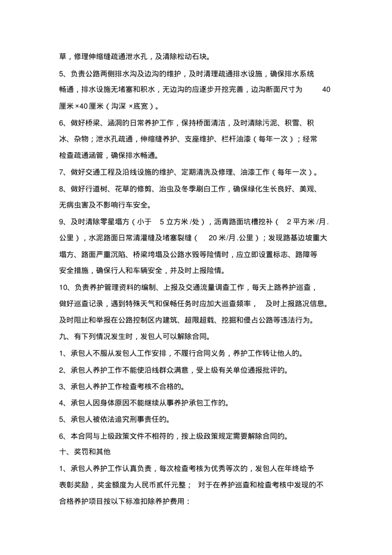 公路养护承包合同.pdf_第3页