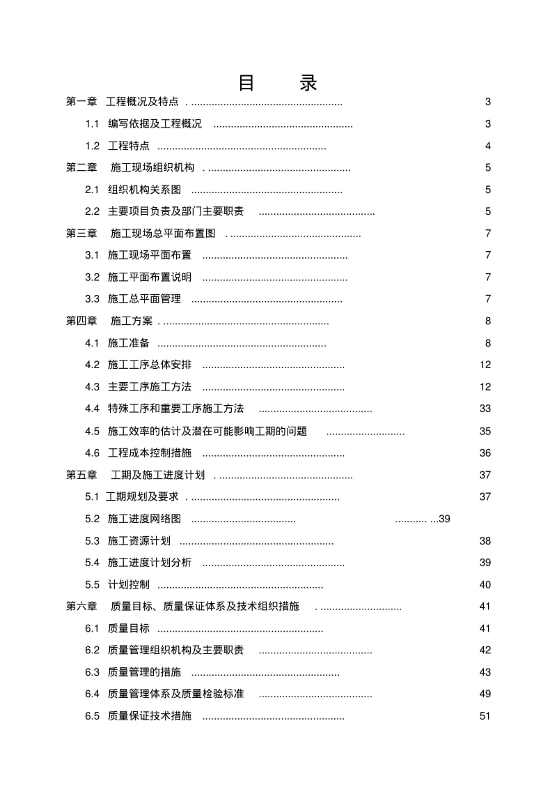 光伏电站设计施工方案.pdf_第1页