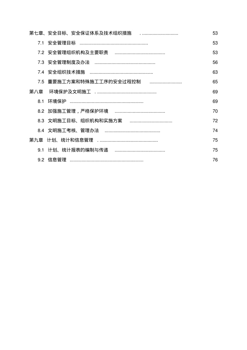 光伏电站设计施工方案.pdf_第2页