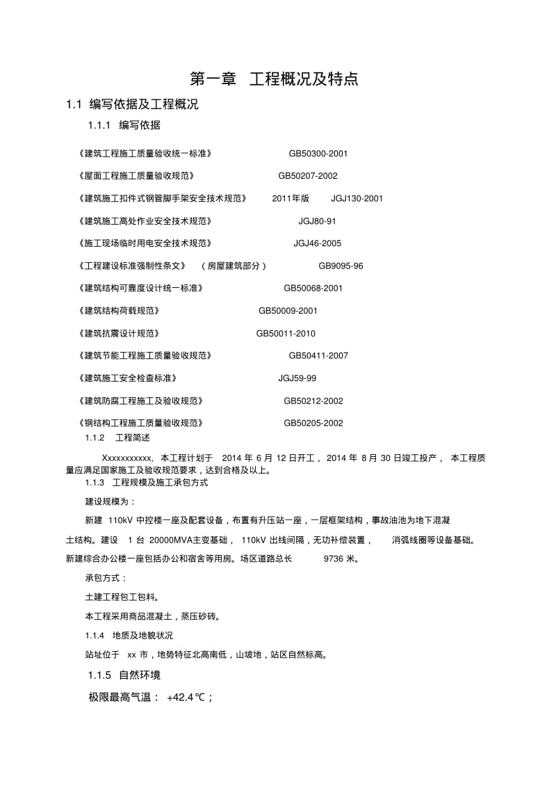 光伏电站设计施工方案.pdf_第3页