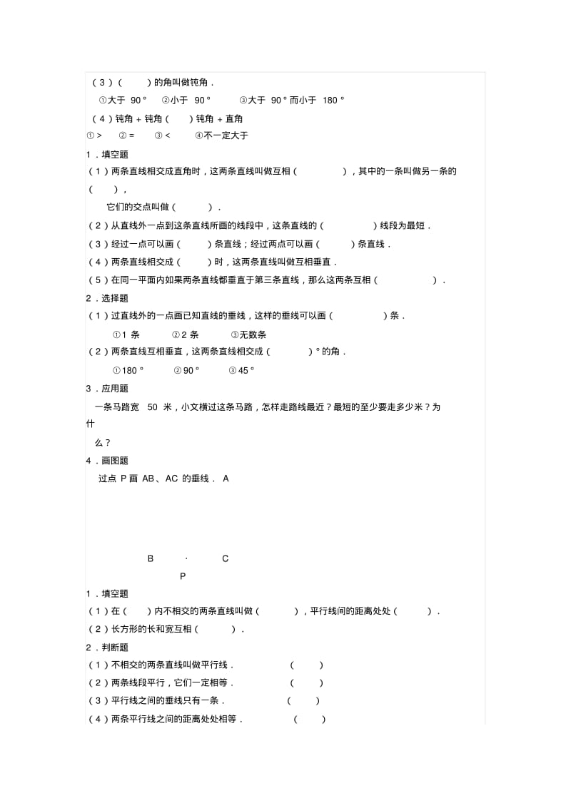 人教版四年级数学上册第七单元测试题.pdf_第2页