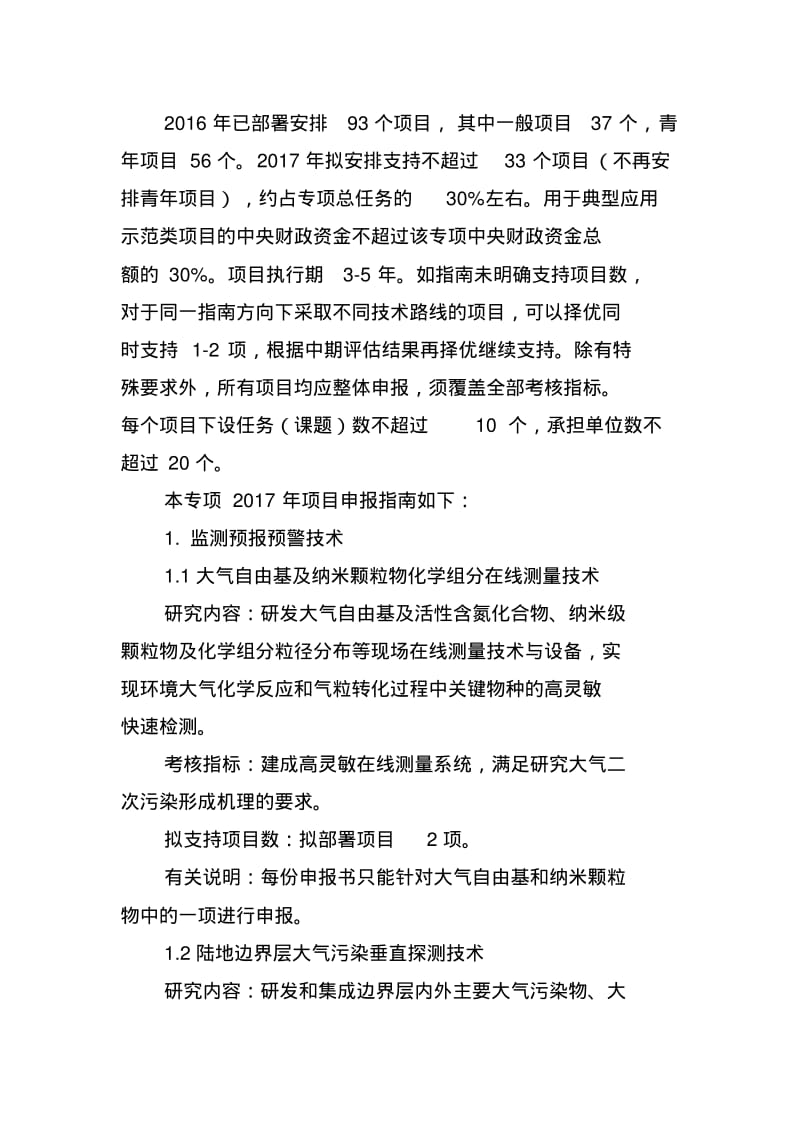 大气污染成因与控制技术研究试点专项.pdf_第2页