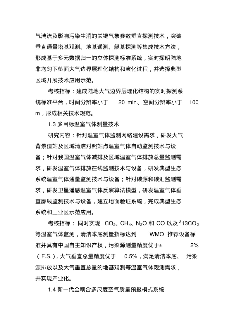 大气污染成因与控制技术研究试点专项.pdf_第3页