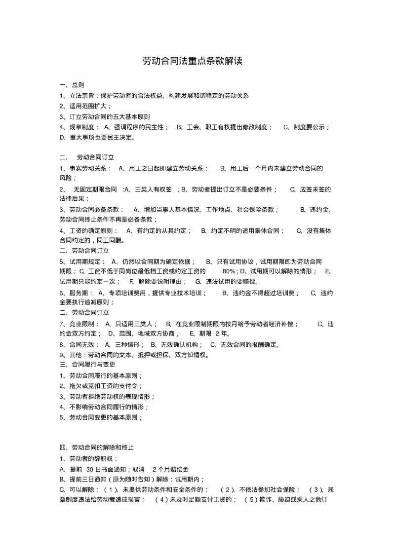 劳动合同法重点条款解读.pdf_第1页