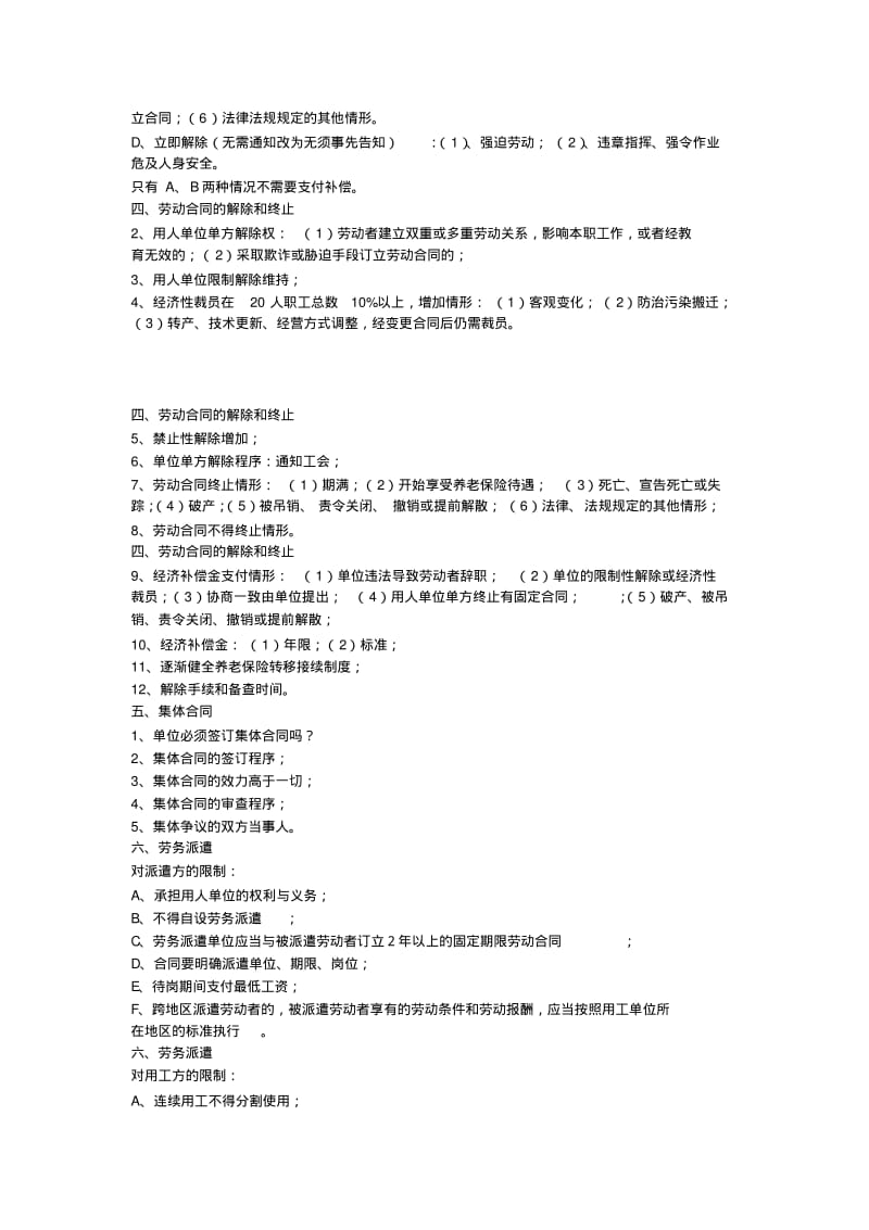 劳动合同法重点条款解读.pdf_第2页