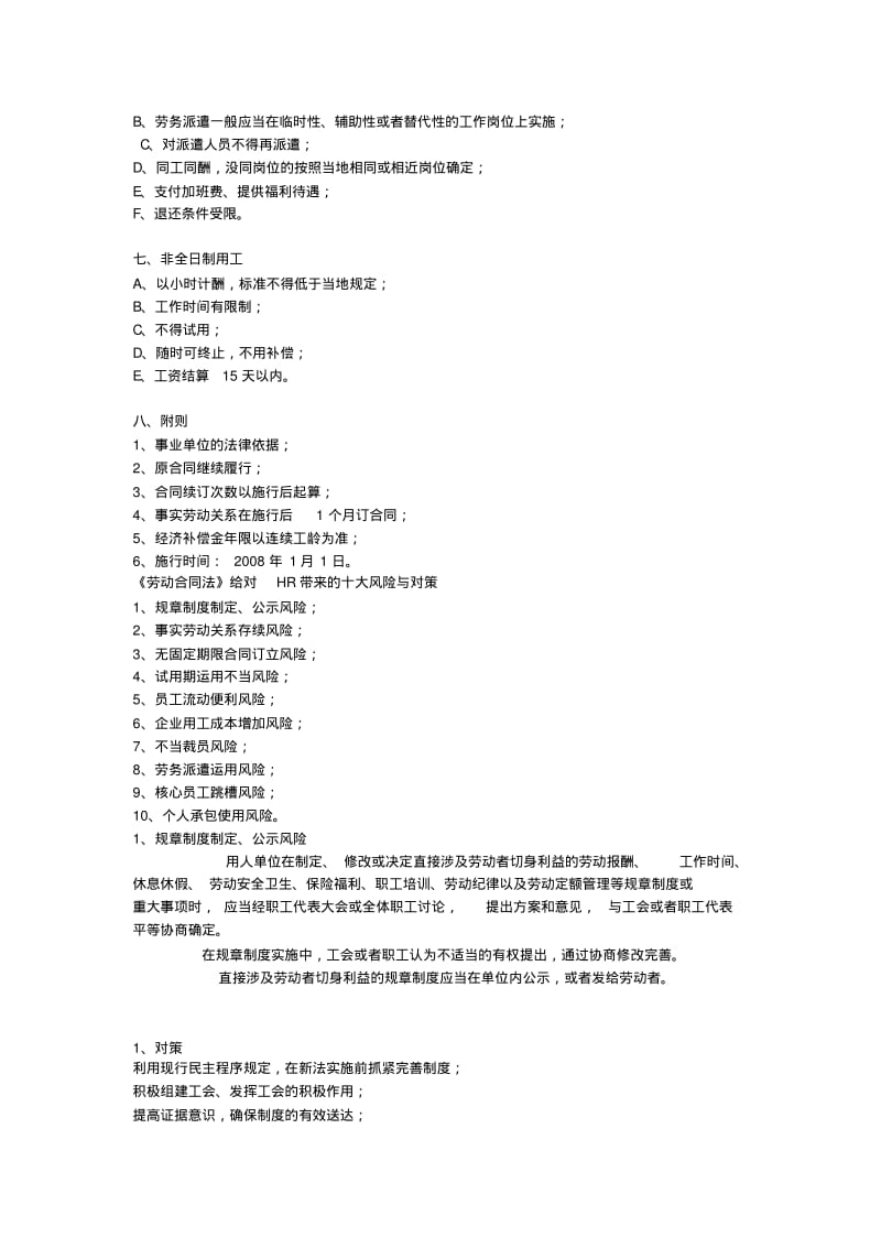 劳动合同法重点条款解读.pdf_第3页