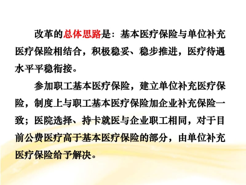 北京市市级公费医疗改革有关情况介绍.pdf_第3页