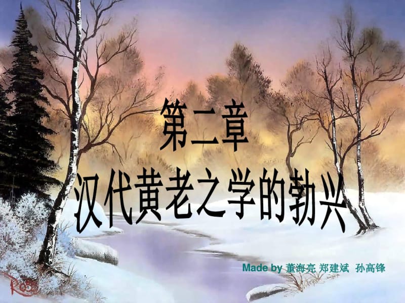 厦门大学-中国哲学史-2-2.pdf_第1页